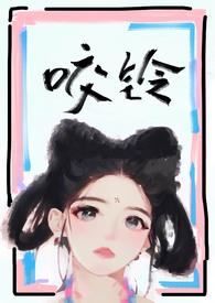 咬铃(古言)汝子牛