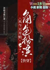 从今天开始当渣男百度百科