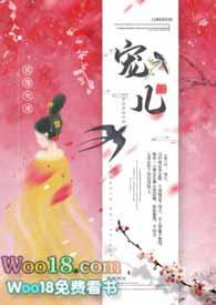 宠儿免费阅读