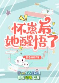 怀崽后我绿了渣攻by在线阅读