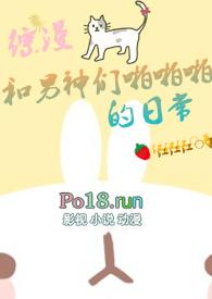 和男神的恋爱日常