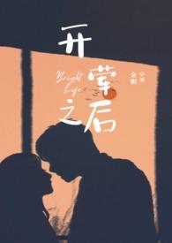 开荤之后(校园H)作 者金粥