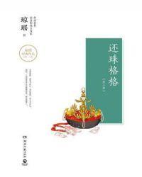 还珠格格第一部