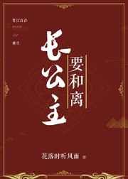 长公主和离之后全文阅读