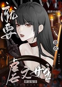 就要宠坏你漫画免费阅读下拉式奇漫屋