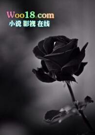 卑劣的他