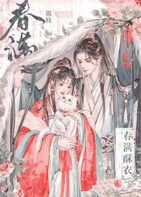 春满酥衣by韫枝晋江