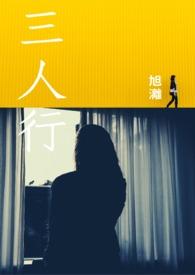 三人行豆瓣