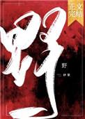野兽们的战争在线观看免费版