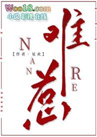 难惹txt