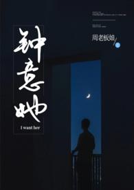 钟意她 免费阅读