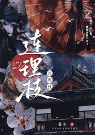 连理枝动画短片百度百科