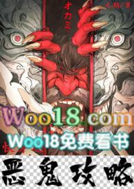快穿之恶鬼攻略阅读