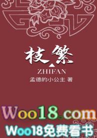 枝繁好看吗