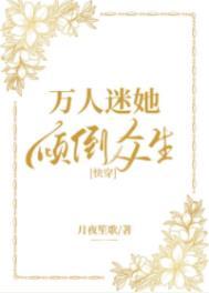 万人迷她毫无自觉
