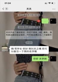误加前男友微信之后(校园 H)简介校园