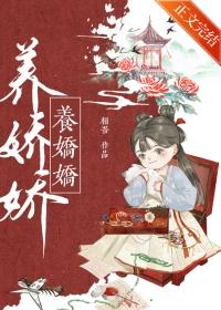 养娇娇林如昭免费阅读