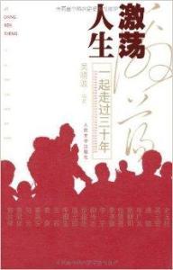 激荡人生阅读
