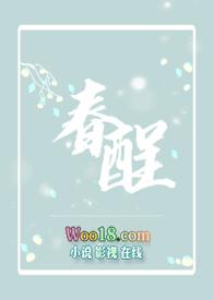 春酲(1v1) - 提子 xγúzнaǐωú.ǐň