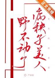 病秧子的图片