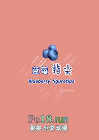 蓝莓推文