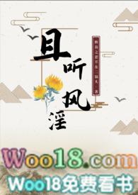 且听风淫(古言