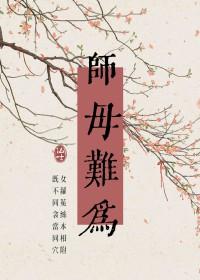师母是什么意思