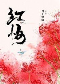 红妆po