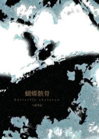 蝴蝶骨 病态