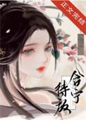 含宁待放妙玉子全文免费阅读