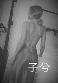 秋殇别恋牙牙乐格子兮