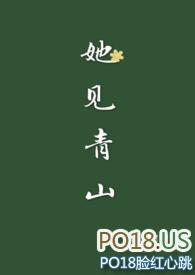 她见青山(婚后) 阿司匹林TXT
