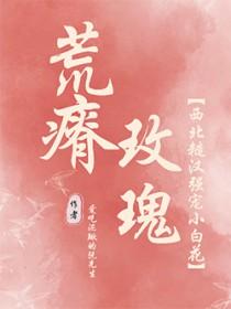 荒瘠玫瑰陈阿塔百度