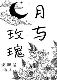 玫瑰与月季区别图片