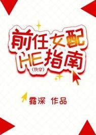 前任女友快穿