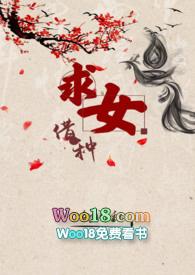 借种求女po