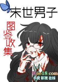 末世男种田记