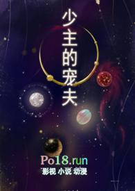 少主的宠夫(女尊NPH)-酥渣--PO18脸红心