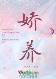娇养(1v1 h)(陆夫人)完整版全文免费阅读