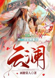 云澜山在哪