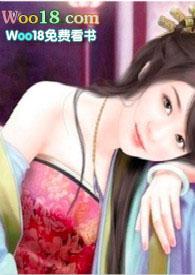 穿到唐朝当小姐全本