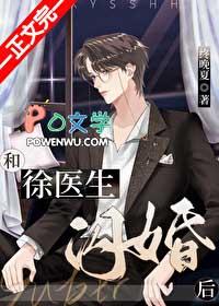 和徐医生闪婚后百度
