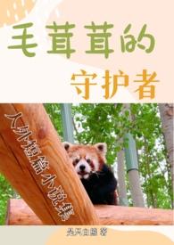 毛茸茸的兽人叫什么