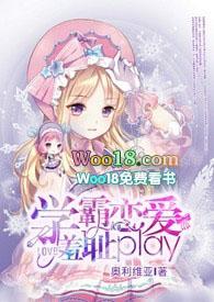 学霸恋爱羞耻play 奥利维亚