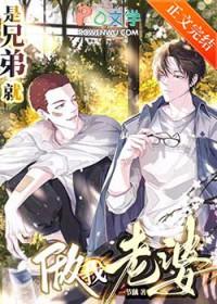 做我兄弟老婆给你玩