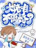 大佬咱不离婚了穿书txt