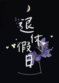 退休人员节假日补贴相关规定