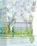 暴雨袭击