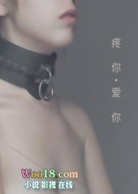 疼你爱你一辈子