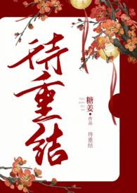 待重